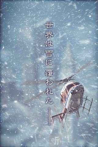逃离降雪之街