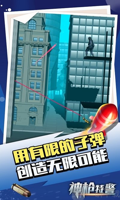 神枪特警