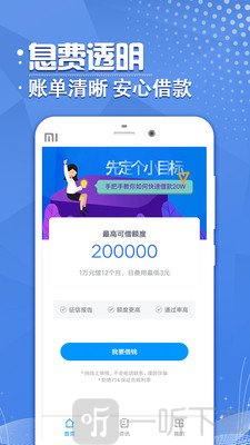 随心借贷款