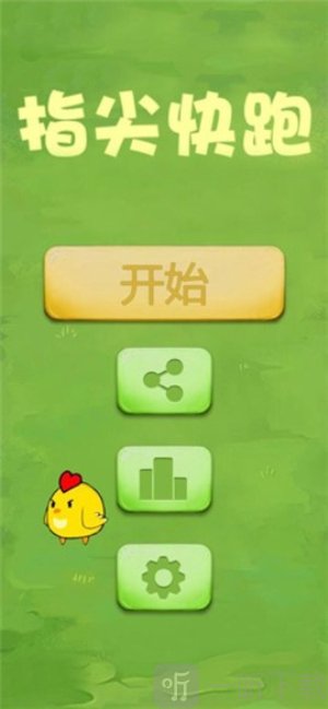 指尖快跑