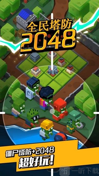 全民塔防2048