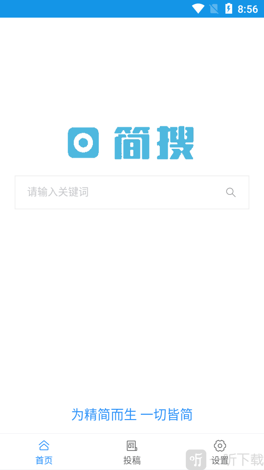 简搜