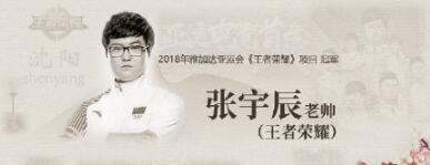 王者荣耀电竞名人堂选手有谁 电竞名人堂选手介绍
