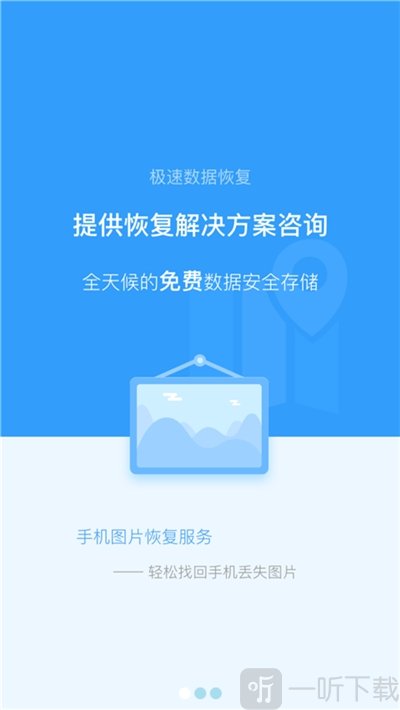 极速数据恢复