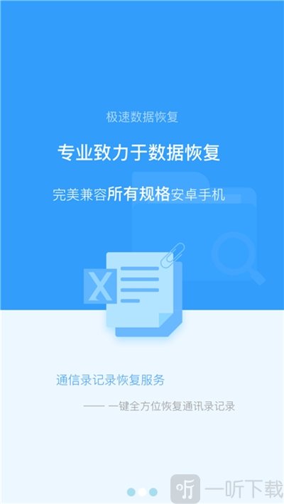 极速数据恢复