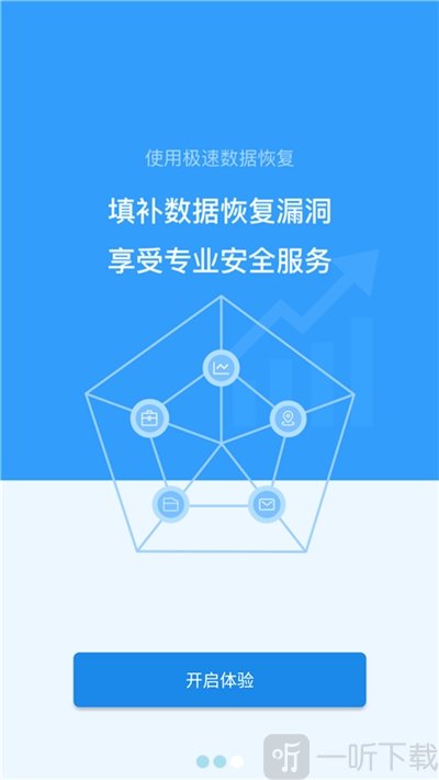 极速数据恢复