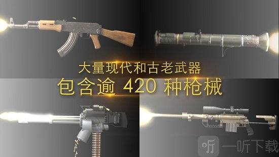 真实枪械2