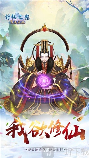 封仙之怒