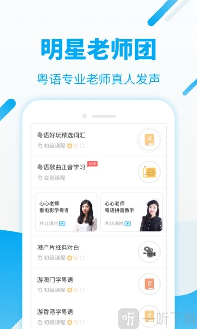 粤语u学院
