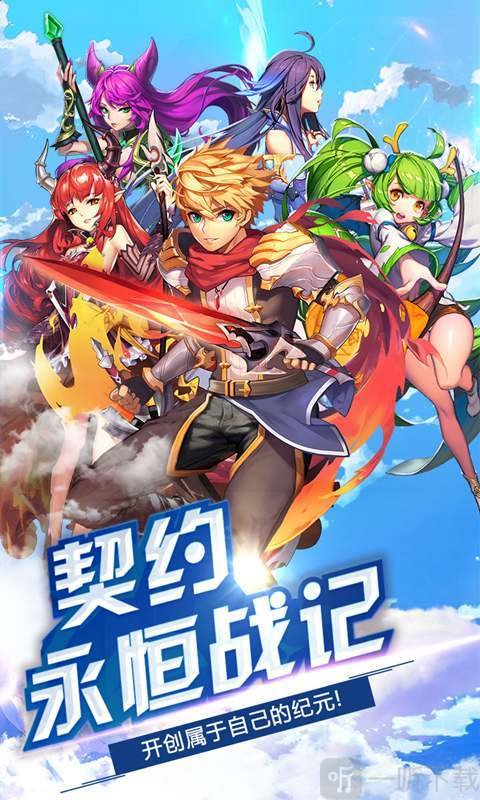契约战记
