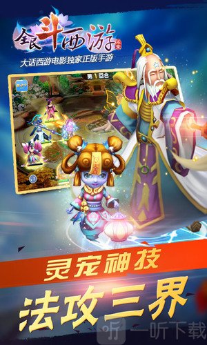 全民斗西游bt
