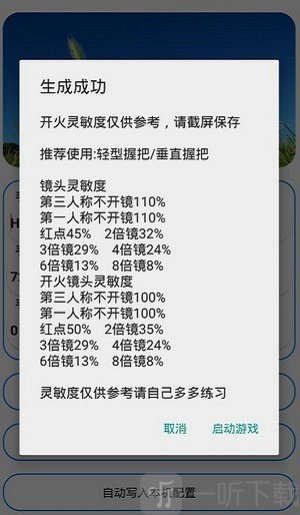 周小义灵敏度