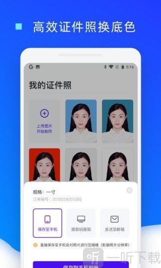证件照换底色