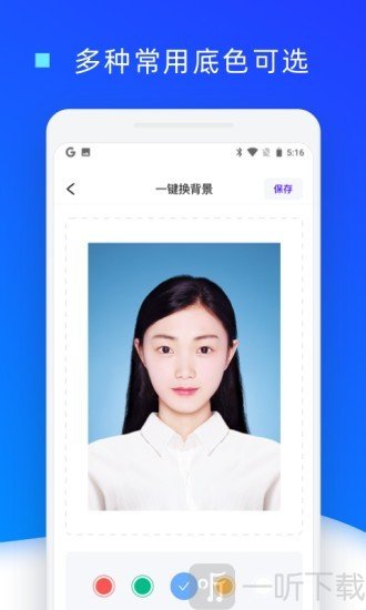 证件照换底色