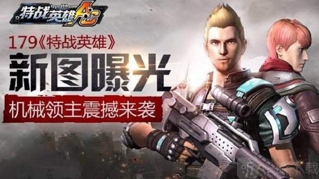 特战英雄