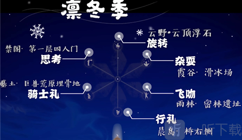 光遇音韵季什么时候复刻 凛冬季复刻时间是什么时候