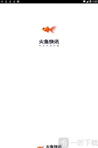火鱼快讯