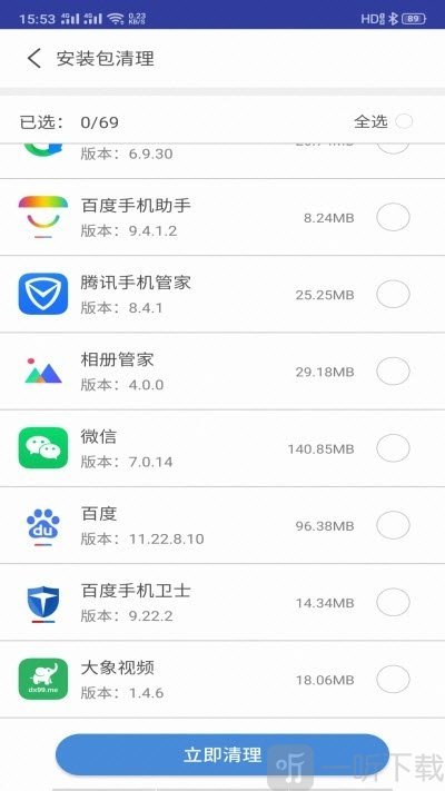 空间清理精灵