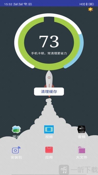 空间清理精灵