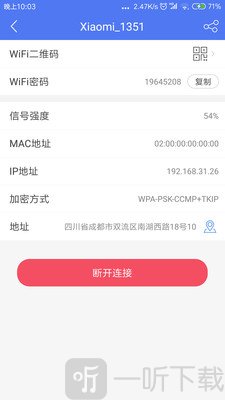 邻里WiFi密码