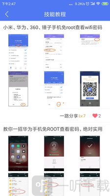 邻里WiFi密码