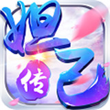 塔防妲己传