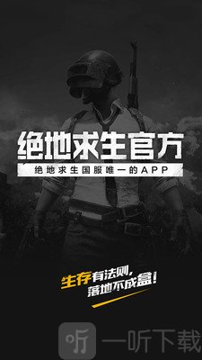 绝地求生官方