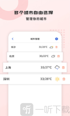 365天气王免费版