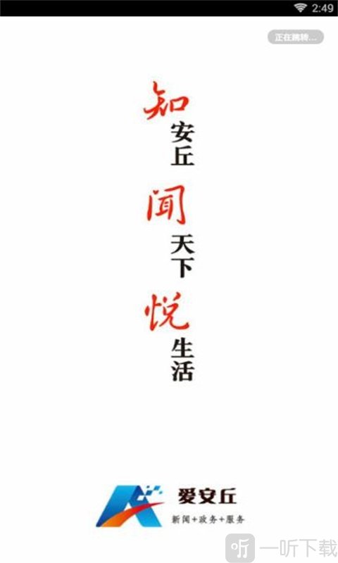 爱安丘