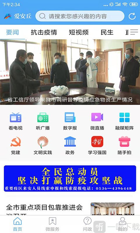 爱安丘