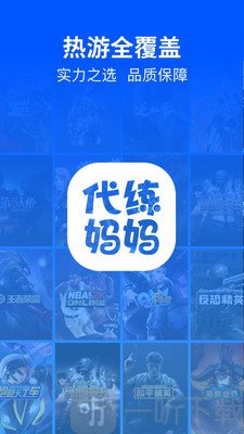 代练妈妈