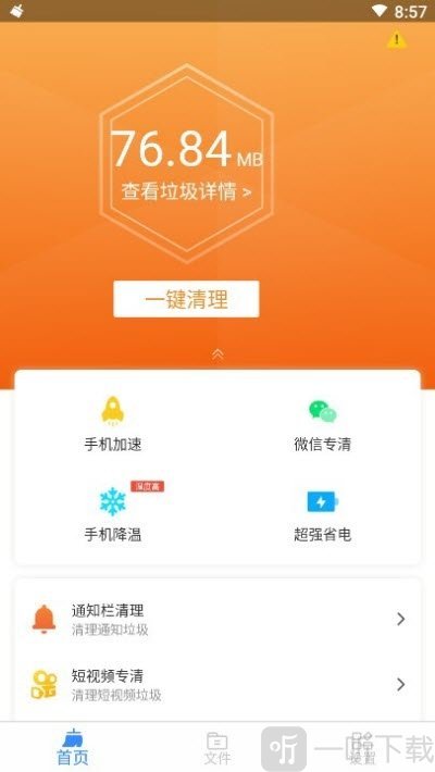 王牌清理大师