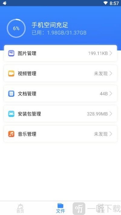 王牌清理大师