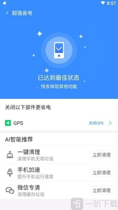 王牌清理大师