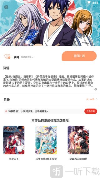 笔趣阁漫画最新版