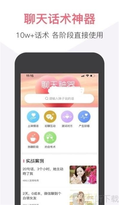 恋爱小白撩妹话术