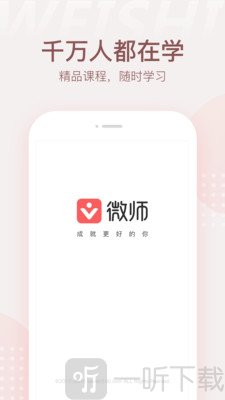 微师