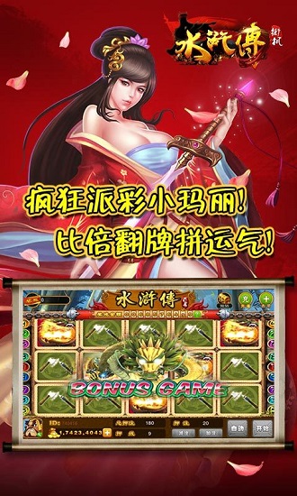 《水滸傳拉霸電玩城》遊戲特色