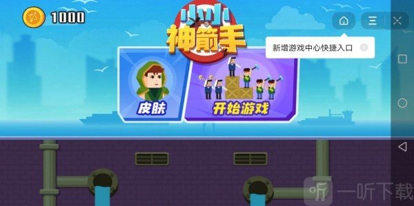 小小神箭手