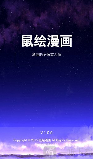鼠绘漫画