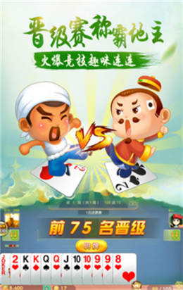 大富豪炮炮斗地主