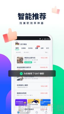 青团社兼职