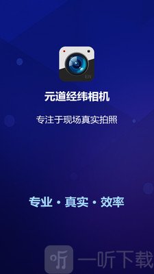 元道经纬相机