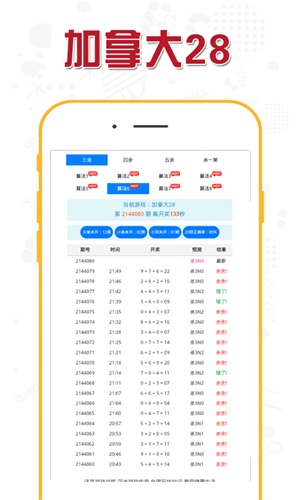加拿大28提前50秒开奖结果