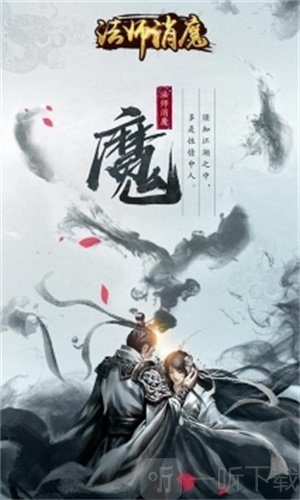 法师消魔