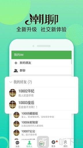 潮聊