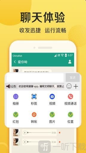 潮聊