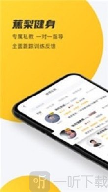 蕉梨健身