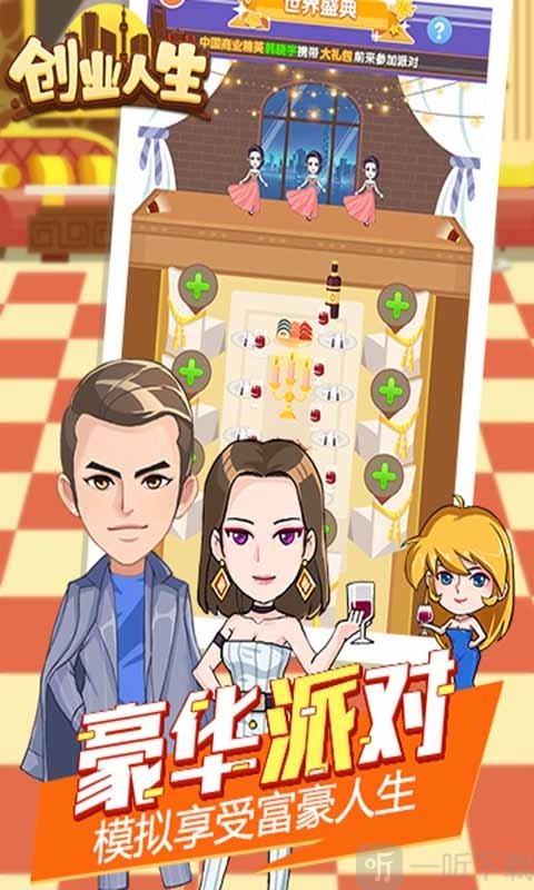 创业人生