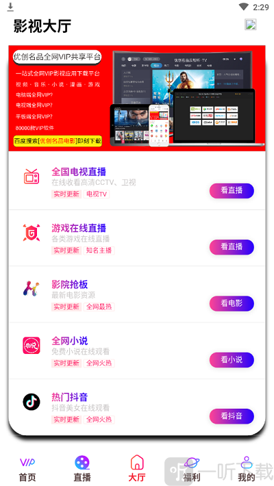 聚V影城